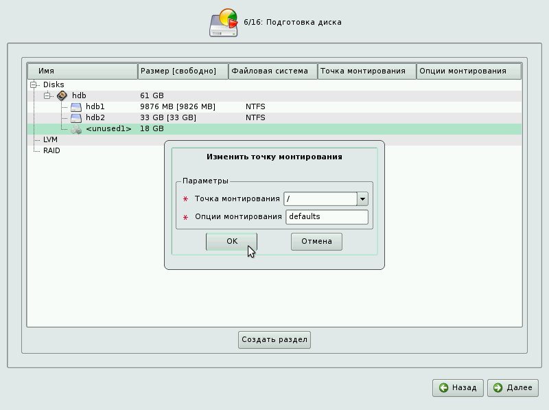 Manual disk partitioning 09.jpg