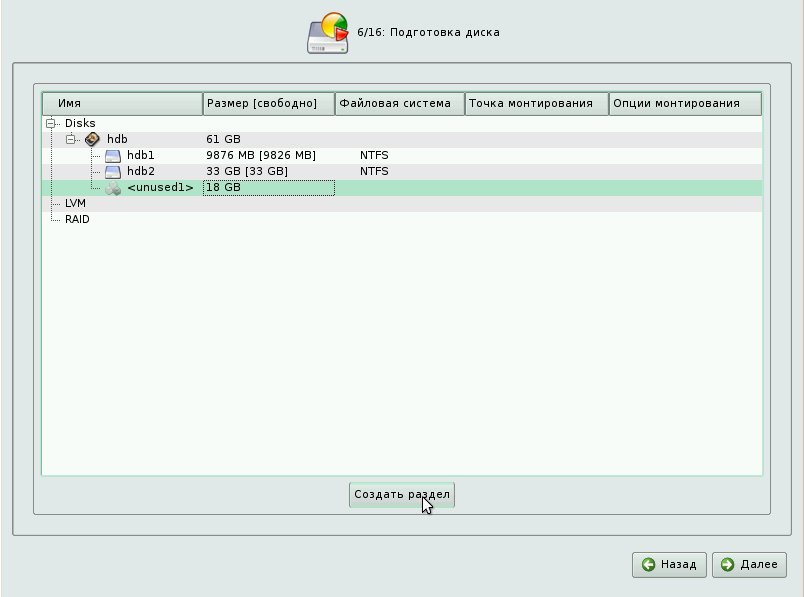 Manual disk partitioning 06.jpg